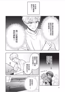 Page 83 of Wasureta Koi no Shuufukuhou︱遗忘之恋的修复法 - preview thumbnail