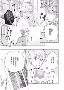 Page 86 of Wasureta Koi no Shuufukuhou︱遗忘之恋的修复法 - preview thumbnail