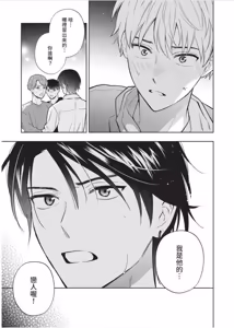 Page 96 of Wasureta Koi no Shuufukuhou︱遗忘之恋的修复法 - preview thumbnail
