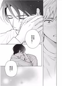 Page 100 of Wasureta Koi no Shuufukuhou︱遗忘之恋的修复法 - preview thumbnail
