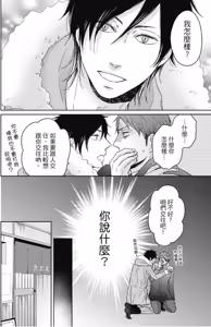 Page 113 of Sukiyanen Kedo Dou Yaro ka︱我很喜欢你，那你呢？ - preview thumbnail