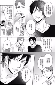 Page 133 of Sukiyanen Kedo Dou Yaro ka︱我很喜欢你，那你呢？ - preview thumbnail