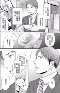 Page 139 of Sukiyanen Kedo Dou Yaro ka︱我很喜欢你，那你呢？ - preview thumbnail