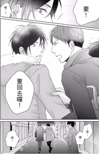Page 143 of Sukiyanen Kedo Dou Yaro ka︱我很喜欢你，那你呢？ - preview thumbnail