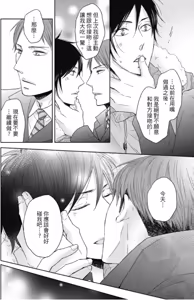 Page 149 of Sukiyanen Kedo Dou Yaro ka︱我很喜欢你，那你呢？ - preview thumbnail