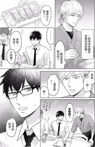 Page 168 of Sukiyanen Kedo Dou Yaro ka︱我很喜欢你，那你呢？ - preview thumbnail