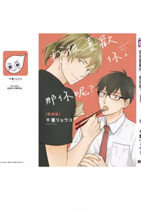 Page 182 of Sukiyanen Kedo Dou Yaro ka︱我很喜欢你，那你呢？ - preview thumbnail