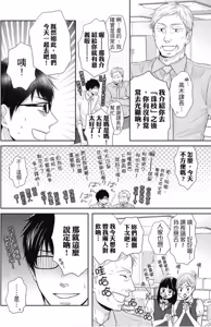 Page 19 of Sukiyanen Kedo Dou Yaro ka︱我很喜欢你，那你呢？ - preview thumbnail