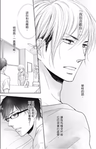 Page 37 of Sukiyanen Kedo Dou Yaro ka︱我很喜欢你，那你呢？ - preview thumbnail