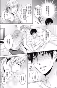 Page 53 of Sukiyanen Kedo Dou Yaro ka︱我很喜欢你，那你呢？ - preview thumbnail