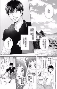 Page 61 of Sukiyanen Kedo Dou Yaro ka︱我很喜欢你，那你呢？ - preview thumbnail