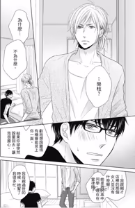 Page 75 of Sukiyanen Kedo Dou Yaro ka︱我很喜欢你，那你呢？ - preview thumbnail