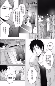 Page 99 of Sukiyanen Kedo Dou Yaro ka︱我很喜欢你，那你呢？ - preview thumbnail