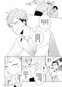 Page 13 of Sore wo Bokura wa Koi to Yobu no sa︱这就是我们的恋爱的时刻 - preview thumbnail