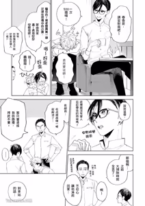 Page 18 of Sore wo Bokura wa Koi to Yobu no sa︱这就是我们的恋爱的时刻 - preview thumbnail