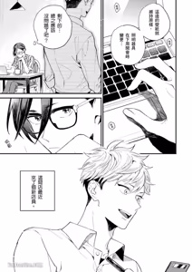 Page 37 of Sore wo Bokura wa Koi to Yobu no sa︱这就是我们的恋爱的时刻 - preview thumbnail