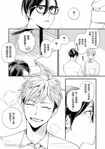 Page 44 of Sore wo Bokura wa Koi to Yobu no sa︱这就是我们的恋爱的时刻 - preview thumbnail