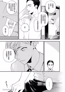 Page 51 of Sore wo Bokura wa Koi to Yobu no sa︱这就是我们的恋爱的时刻 - preview thumbnail