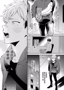 Page 56 of Sore wo Bokura wa Koi to Yobu no sa︱这就是我们的恋爱的时刻 - preview thumbnail