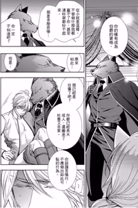 Page 120 of Raikan 2 : Hakushaku-juu ni Aisareta Danshou︱狼人 2 -兽人伯爵钟爱的男娼 - preview thumbnail