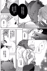 Page 108 of Raikan: Hakushakujuu to Torawareta Danshou︱狼人-兽人伯爵与被囚禁的男娼- - preview thumbnail