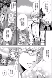 Page 119 of Raikan: Hakushakujuu to Torawareta Danshou︱狼人-兽人伯爵与被囚禁的男娼- - preview thumbnail