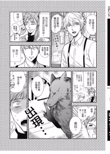 Page 196 of Raikan: Hakushakujuu to Torawareta Danshou︱狼人-兽人伯爵与被囚禁的男娼- - preview thumbnail