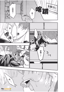 Page 116 of Koibito no oshi ga ore janai！︱恋人的主推不是我！ - preview thumbnail