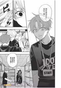 Page 120 of Koibito no oshi ga ore janai！︱恋人的主推不是我！ - preview thumbnail