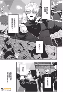 Page 126 of Koibito no oshi ga ore janai！︱恋人的主推不是我！ - preview thumbnail