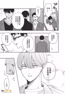 Page 138 of Koibito no oshi ga ore janai！︱恋人的主推不是我！ - preview thumbnail