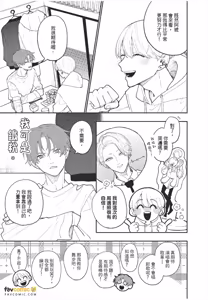 Page 14 of Koibito no oshi ga ore janai！︱恋人的主推不是我！ - preview thumbnail