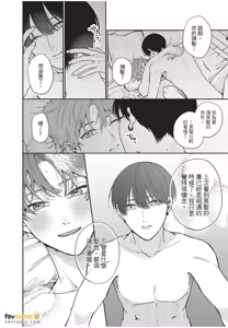 Page 161 of Koibito no oshi ga ore janai！︱恋人的主推不是我！ - preview thumbnail