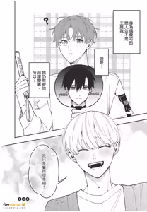 Page 169 of Koibito no oshi ga ore janai！︱恋人的主推不是我！ - preview thumbnail