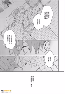 Page 176 of Koibito no oshi ga ore janai！︱恋人的主推不是我！ - preview thumbnail