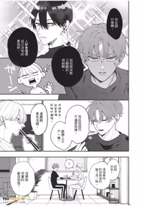 Page 34 of Koibito no oshi ga ore janai！︱恋人的主推不是我！ - preview thumbnail