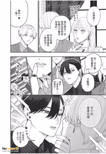 Page 51 of Koibito no oshi ga ore janai！︱恋人的主推不是我！ - preview thumbnail