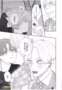 Page 72 of Koibito no oshi ga ore janai！︱恋人的主推不是我！ - preview thumbnail