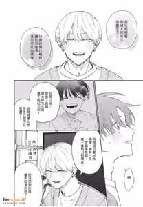 Page 77 of Koibito no oshi ga ore janai！︱恋人的主推不是我！ - preview thumbnail