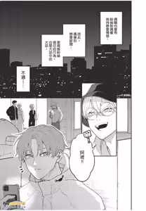 Page 8 of Koibito no oshi ga ore janai！︱恋人的主推不是我！ - preview thumbnail