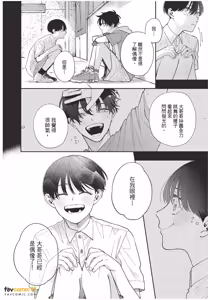 Page 81 of Koibito no oshi ga ore janai！︱恋人的主推不是我！ - preview thumbnail