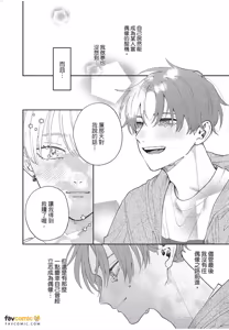 Page 83 of Koibito no oshi ga ore janai！︱恋人的主推不是我！ - preview thumbnail