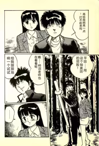 Page 101 of Houkago Scramble - preview thumbnail