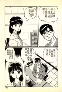 Page 108 of Houkago Scramble - preview thumbnail