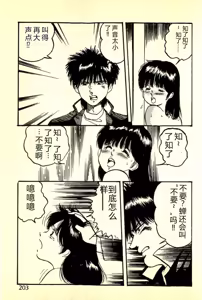 Page 206 of Houkago Scramble - preview thumbnail