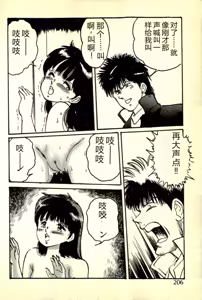 Page 209 of Houkago Scramble - preview thumbnail