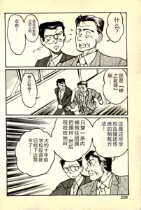 Page 211 of Houkago Scramble - preview thumbnail