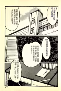 Page 214 of Houkago Scramble - preview thumbnail