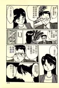 Page 218 of Houkago Scramble - preview thumbnail