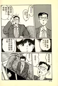 Page 219 of Houkago Scramble - preview thumbnail